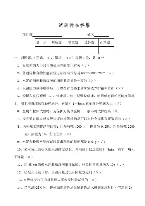 铁路试验人员考试题(一)