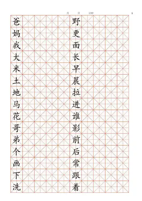 人教版 1-4年级生字,米字格A4打印版