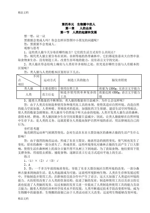 人教版七年级生物下册教科书课后习题答案.docdoc资料