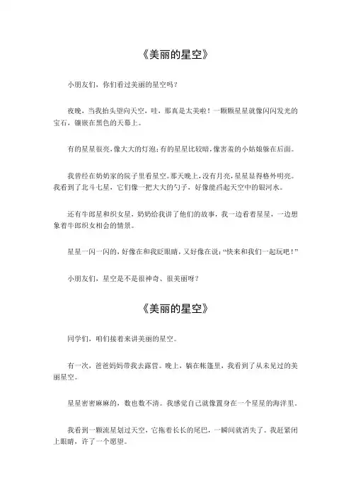 美丽的星空二年级作文