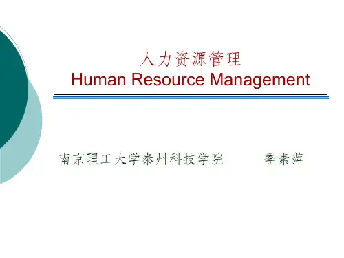 第1讲人力资源管理概述ppt课件
