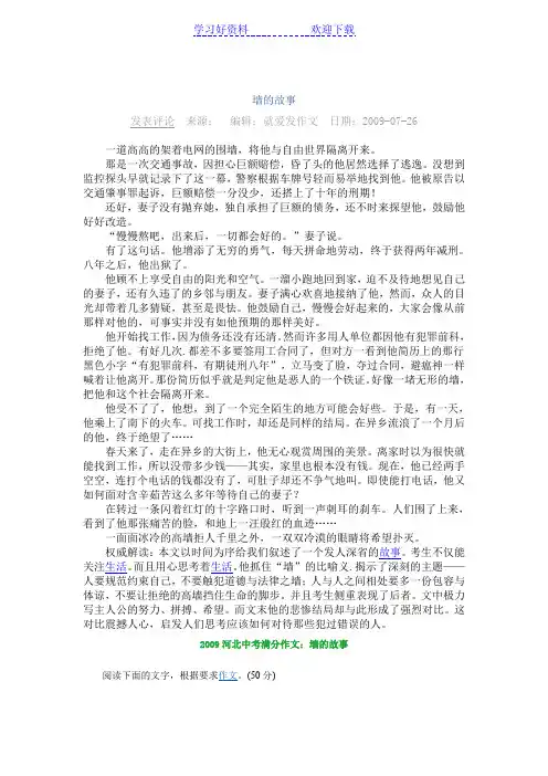 河北中考满分作文墙的故事