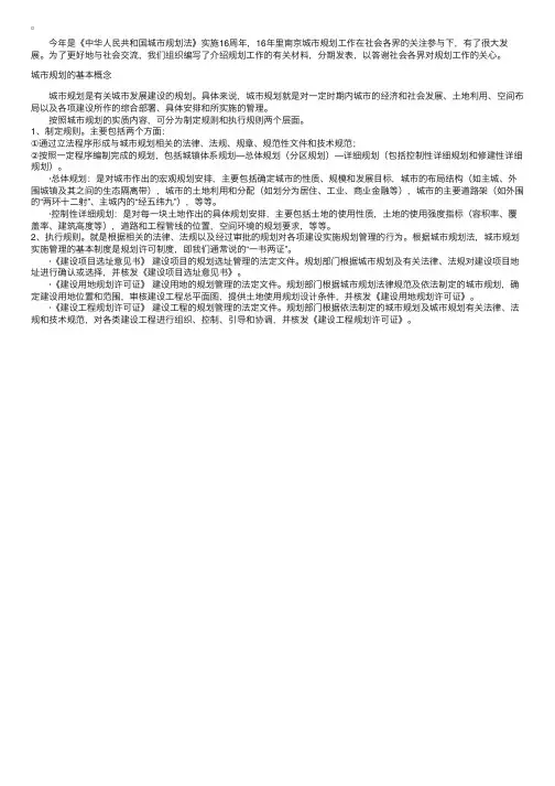 城市规划的几个基本概念