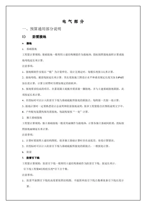 电气预算规则