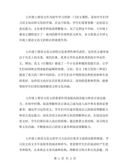 七年级上册语文范文