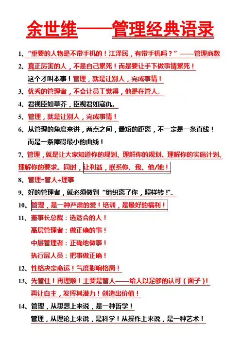余世维——管理经典语录