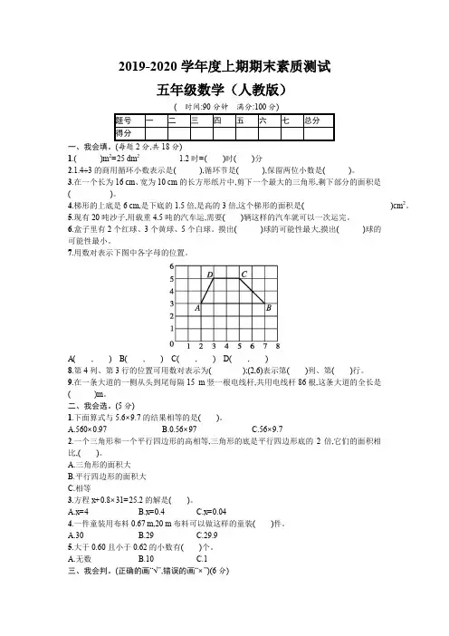 人教版2019-2020学年度上学期五年级数学期末素质测试(含答案)