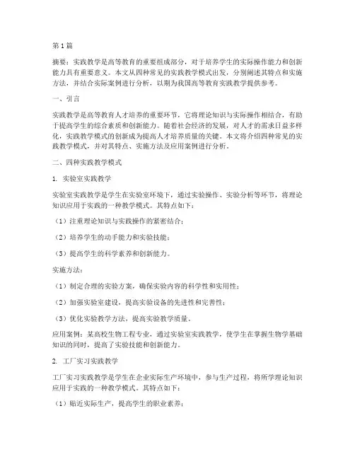 四种实践教学模式(3篇)
