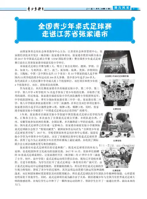 全国青少年桌式足球赛走进江苏省张家港市