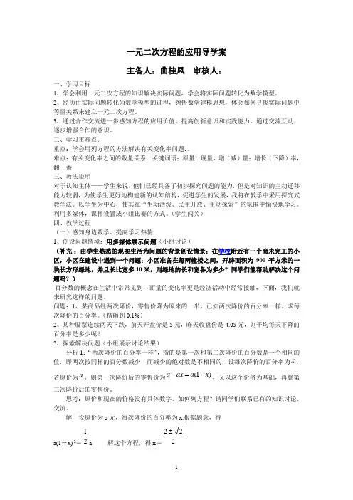一元二次方程的应用教案001