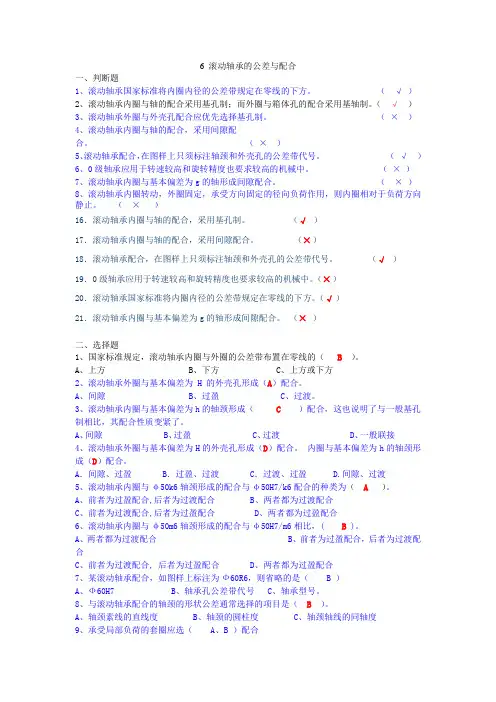 6 滚动轴承的公差与配合