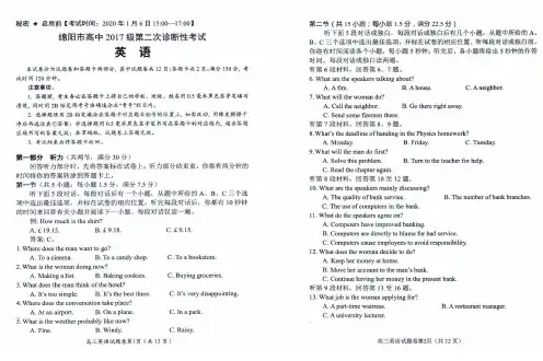 2020年1月绵阳市高三英语第二次诊断性考试卷及答案解析