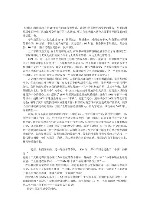 《旗帜》观后感  第六集