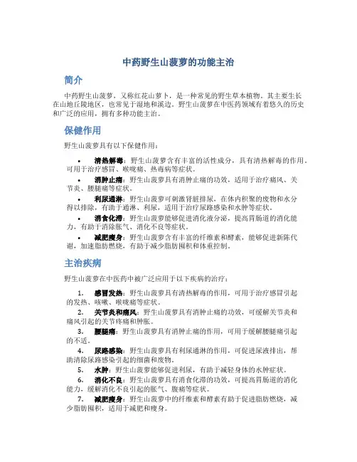中药野生山菠萝的功能主治