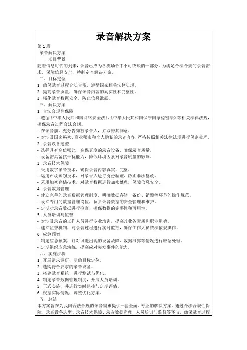 录音解决方案