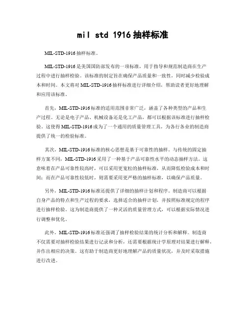 mil std 1916抽样标准