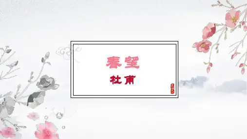 【部编版】初中语文诗词五首完美PPT1