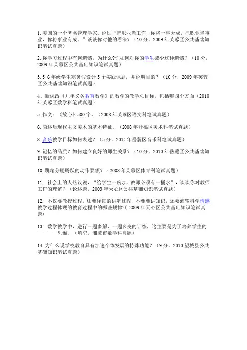 2008--2010年期间长沙、株洲、湘潭、益阳“教师入编考试”部分真题