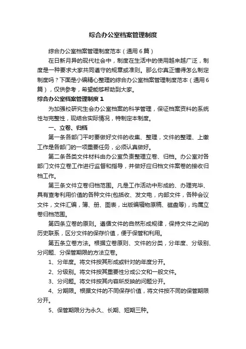 综合办公室档案管理制度