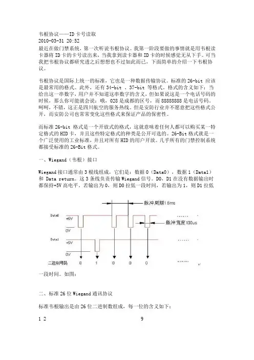 韦根26协议以及示例程序
