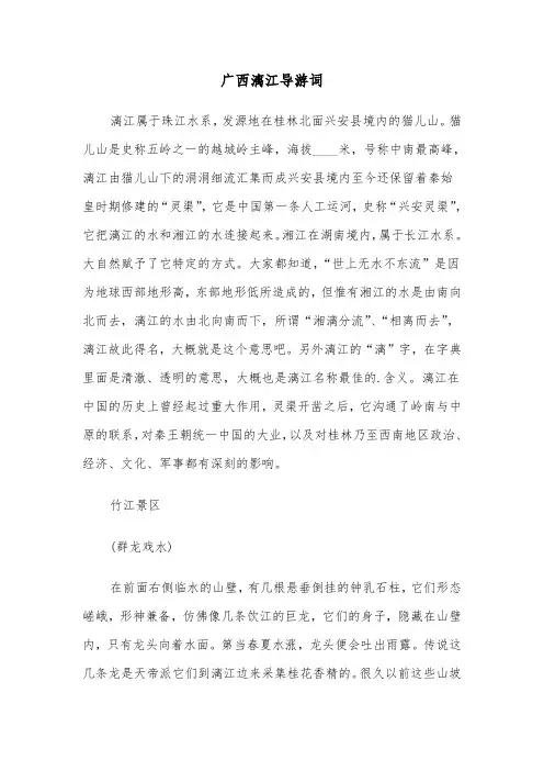广西漓江导游词（3篇）