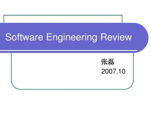 软件的生存期