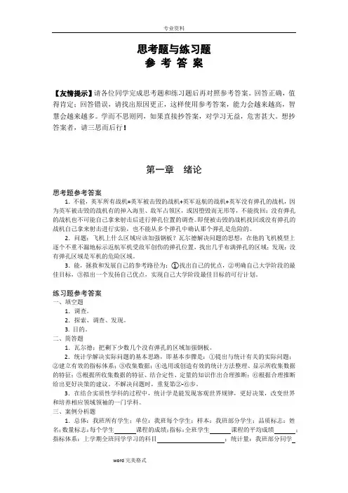 统计学课后习题参考答案