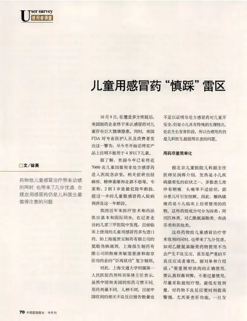 儿童用感冒药“慎踩”雷区
