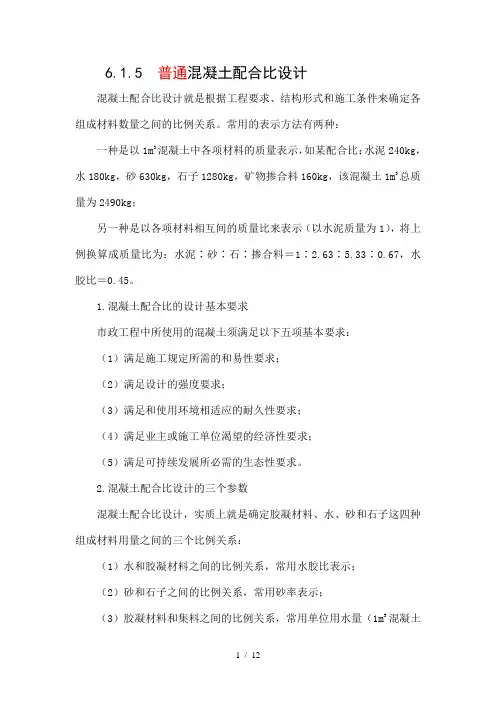 普通混凝土配合比设计规范