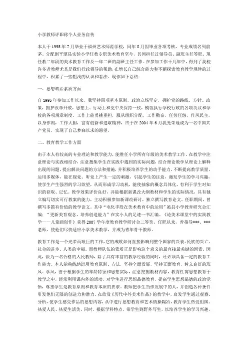 教师个人自传