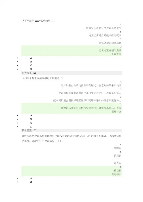 1+X网店运营推广4题库
