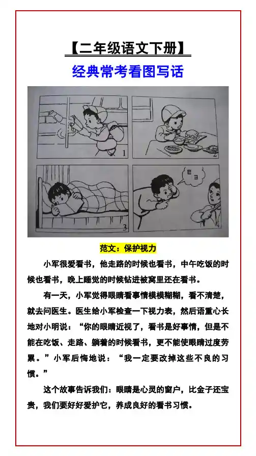 【二年级语文下册】 经典常考看图写话