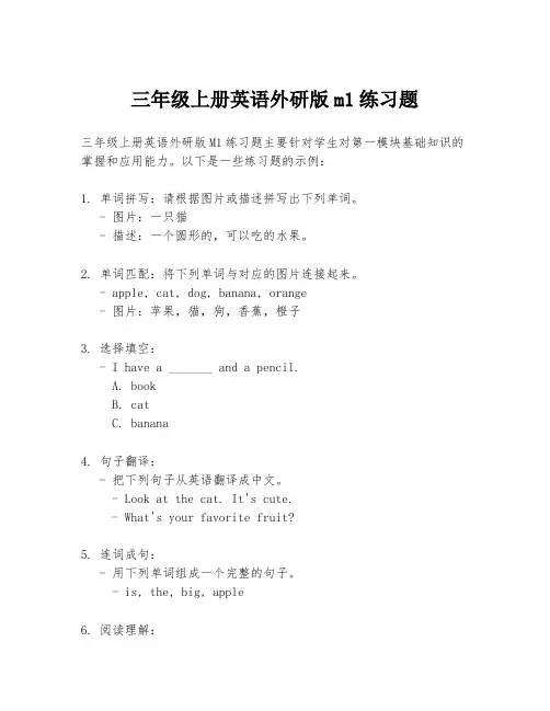 三年级上册英语外研版m1练习题