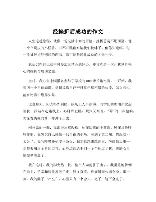 经挫折后成功的作文