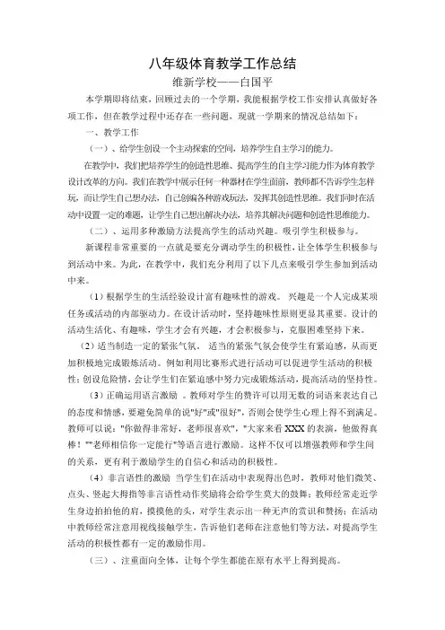 八年级体育教学工作总结 3