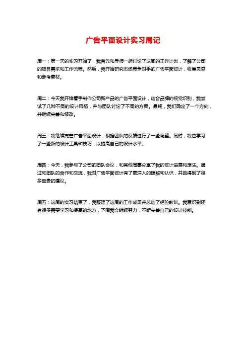 广告平面设计实习周记