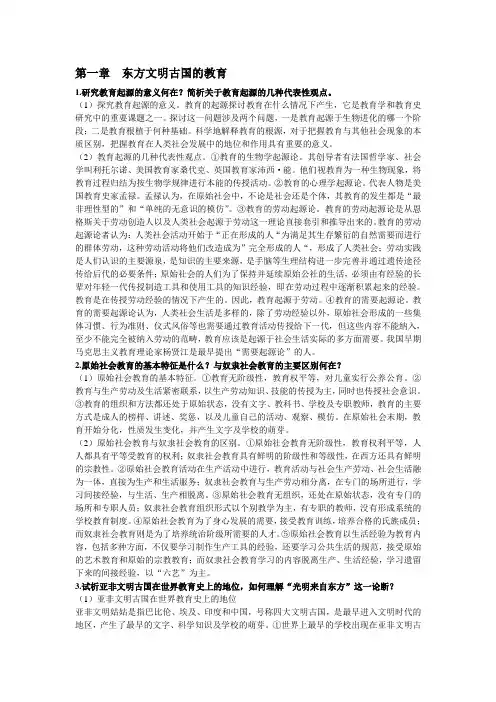 外国教育史第一章