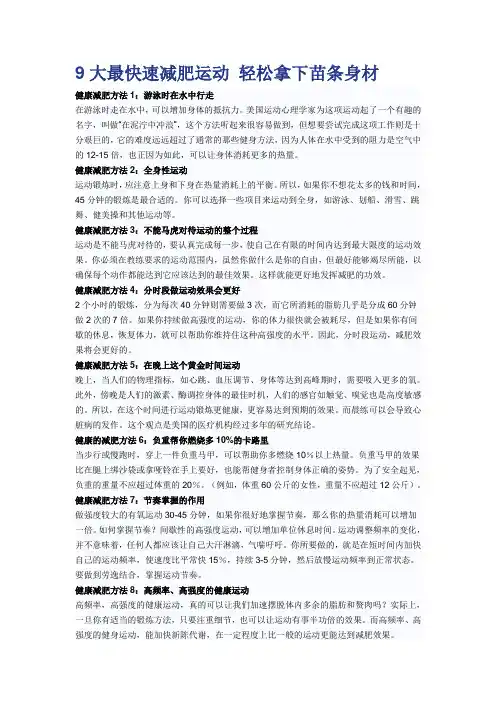 9大最快速减肥运动 轻松拿下苗条身材