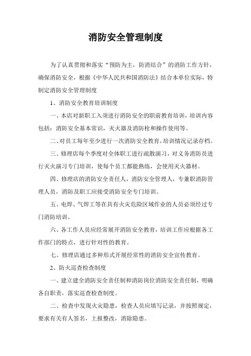 消防安全管理制度与灭火疏散应急预案 2