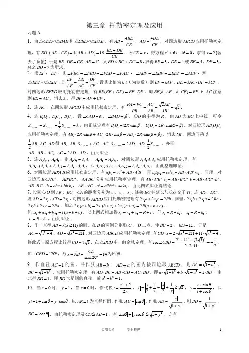 (答案)奥赛经典-奥林匹克数学中的几何问题---参考答案(第3-5章)