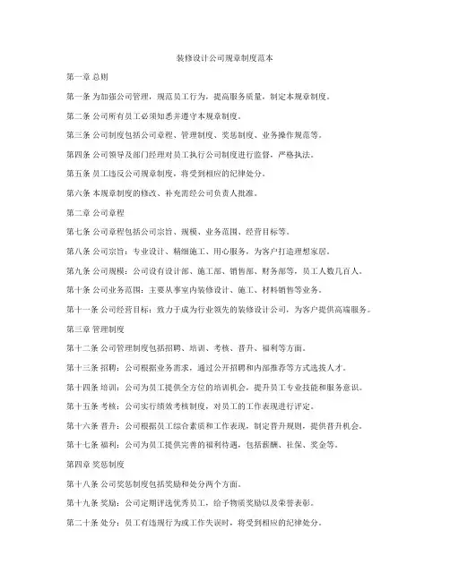 装修设计公司规章制度范本