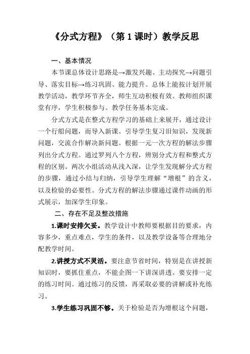 《分式方程》(第1课时)——教学反思
