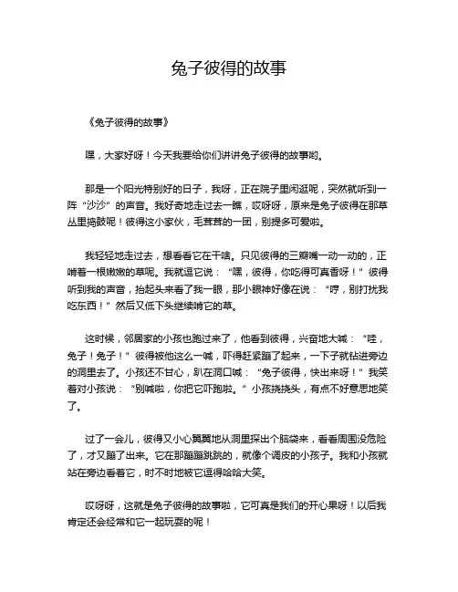 兔子彼得的故事