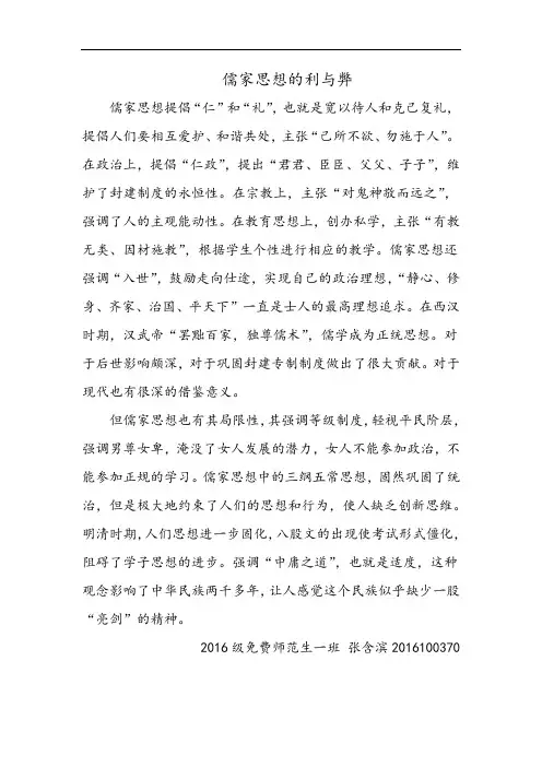 儒家思想利与弊