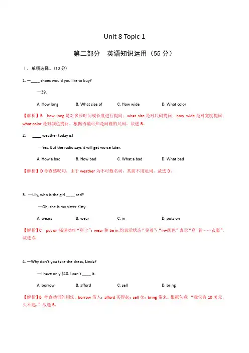Unit8 Topic1 仁爱英语八年级下册单元课时达标检测卷(解析版)