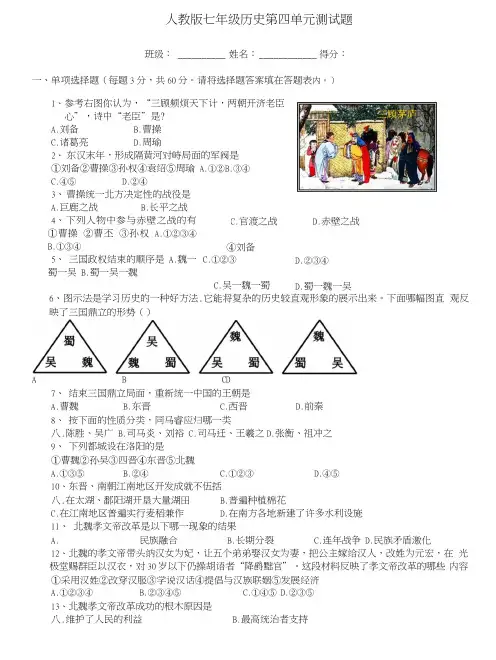 人教版七年级历史第四单元测试题.doc