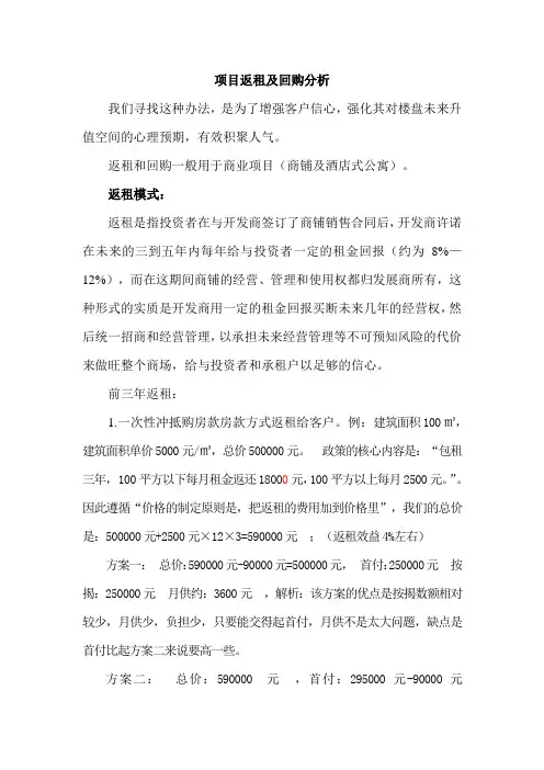 返租及回购分析