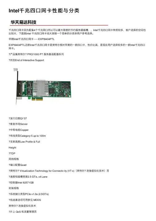 Intel千兆四口网卡性能与分类