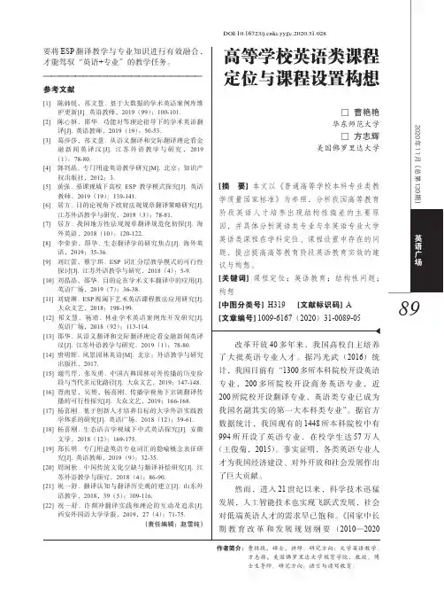 高等学校英语类课程定位与课程设置构想