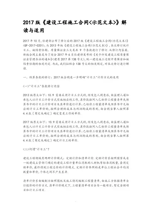 2018年版《建设工程施工合同(示范文本)》解读和适用